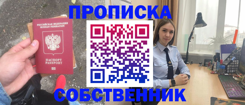 прописка поиск в Горячем Ключе