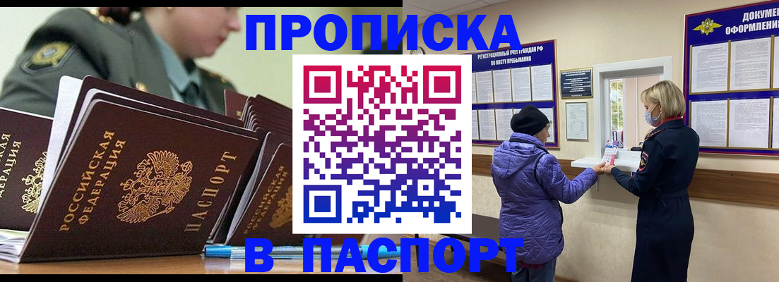 прописка для работы в Горячем Ключе